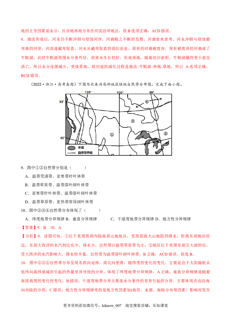 5.2自然环境的地域差异性-2022-2023学年高二地理课后培优分级练（人教版2019选择性必修第一册）（解析版）_E015高中全科试卷_地理试题_选修1_2.同步练习_课后培优练2023年-第1套
