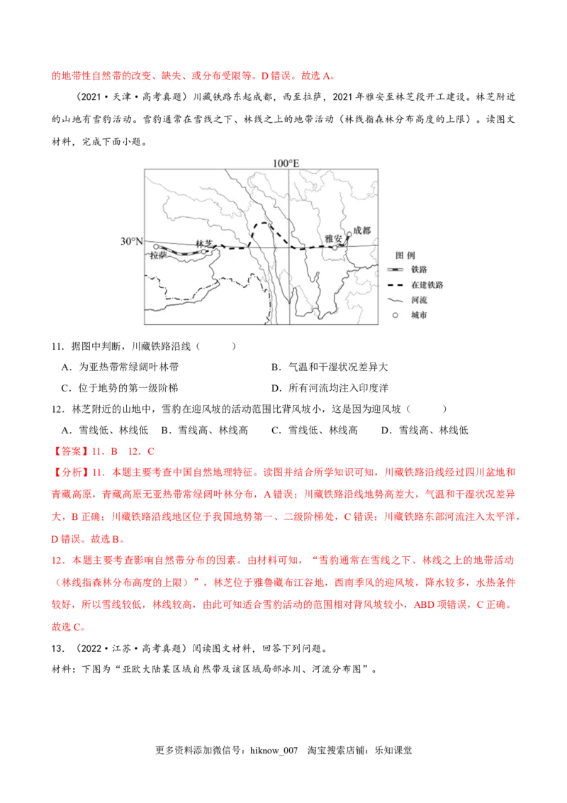 5.2自然环境的地域差异性-2022-2023学年高二地理课后培优分级练（人教版2019选择性必修第一册）（解析版）_E015高中全科试卷_地理试题_选修1_2.同步练习_课后培优练2023年-第1套