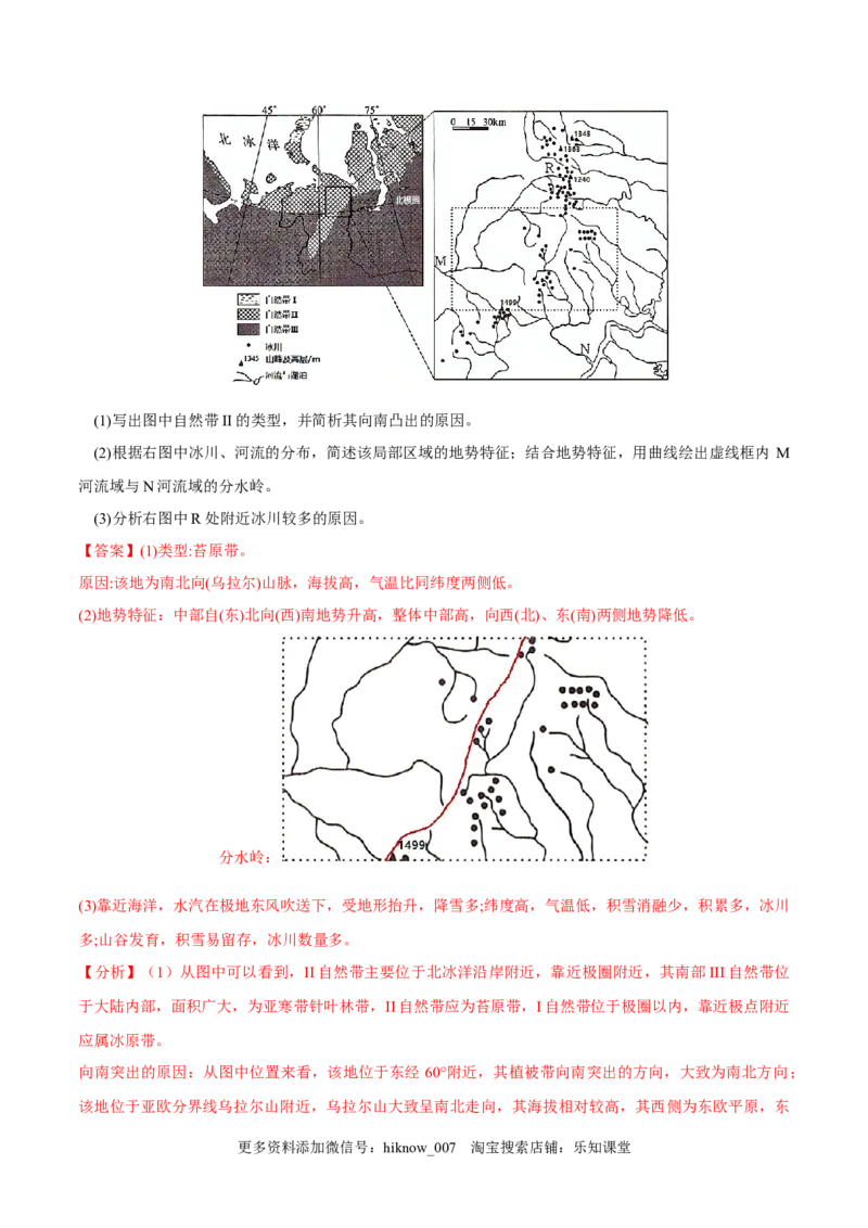 5.2自然环境的地域差异性-2022-2023学年高二地理课后培优分级练（人教版2019选择性必修第一册）（解析版）_E015高中全科试卷_地理试题_选修1_2.同步练习_课后培优练2023年-第1套
