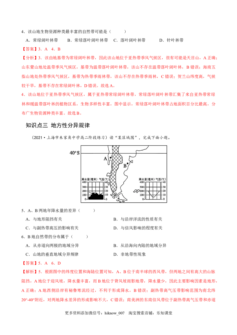 5.2自然环境的地域差异性-2022-2023学年高二地理课后培优分级练（人教版2019选择性必修第一册）（解析版）_E015高中全科试卷_地理试题_选修1_2.同步练习_课后培优练2023年-第1套