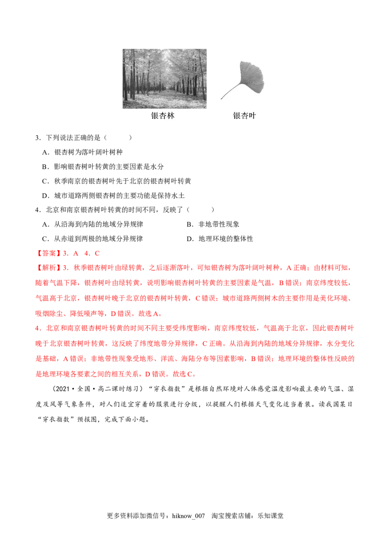 5.2自然环境的地域差异性-2022-2023学年高二地理课后培优分级练（人教版2019选择性必修第一册）（解析版）_E015高中全科试卷_地理试题_选修1_2.同步练习_课后培优练2023年-第1套