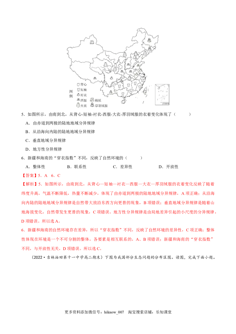 5.2自然环境的地域差异性-2022-2023学年高二地理课后培优分级练（人教版2019选择性必修第一册）（解析版）_E015高中全科试卷_地理试题_选修1_2.同步练习_课后培优练2023年-第1套