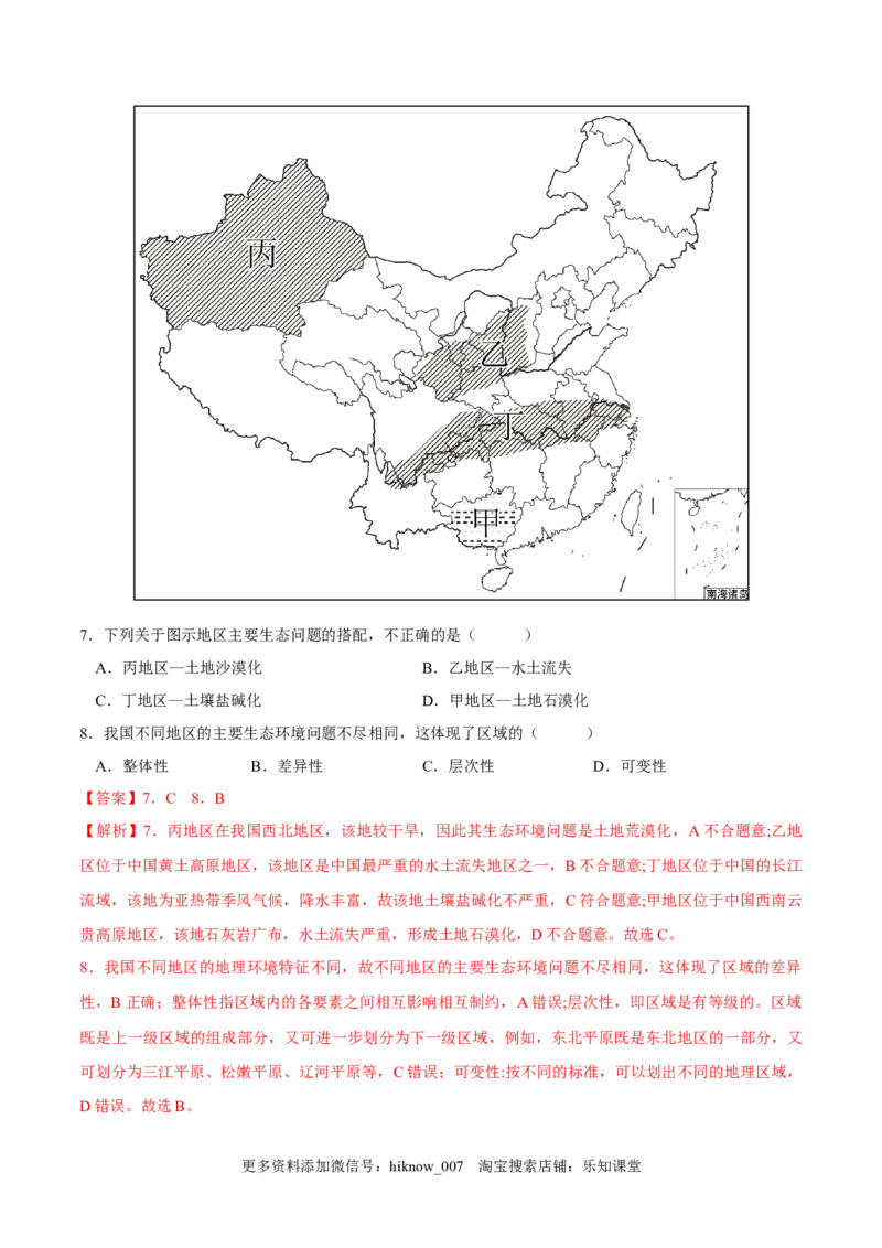 5.2自然环境的地域差异性-2022-2023学年高二地理课后培优分级练（人教版2019选择性必修第一册）（解析版）_E015高中全科试卷_地理试题_选修1_2.同步练习_课后培优练2023年-第1套