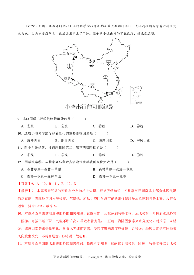 5.2自然环境的地域差异性-2022-2023学年高二地理课后培优分级练（人教版2019选择性必修第一册）（解析版）_E015高中全科试卷_地理试题_选修1_2.同步练习_课后培优练2023年-第1套