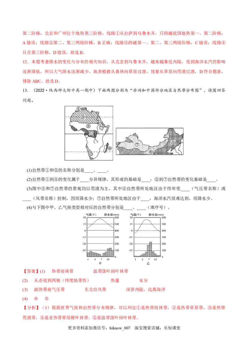 5.2自然环境的地域差异性-2022-2023学年高二地理课后培优分级练（人教版2019选择性必修第一册）（解析版）_E015高中全科试卷_地理试题_选修1_2.同步练习_课后培优练2023年-第1套
