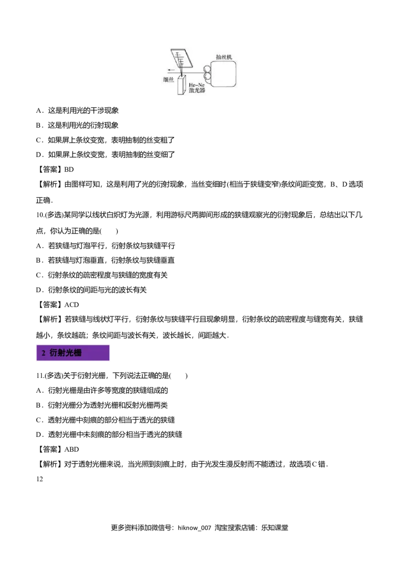 4.5光的衍射-2022-2023学年高二物理课后练（人教版2019）（解析版）_E015高中全科试卷_物理试题_选修1_2.同步练习_同步练习2023
