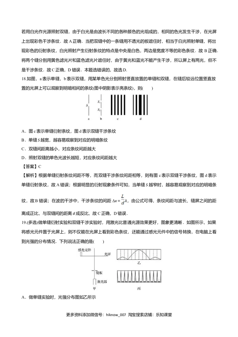 4.5光的衍射-2022-2023学年高二物理课后练（人教版2019）（解析版）_E015高中全科试卷_物理试题_选修1_2.同步练习_同步练习2023