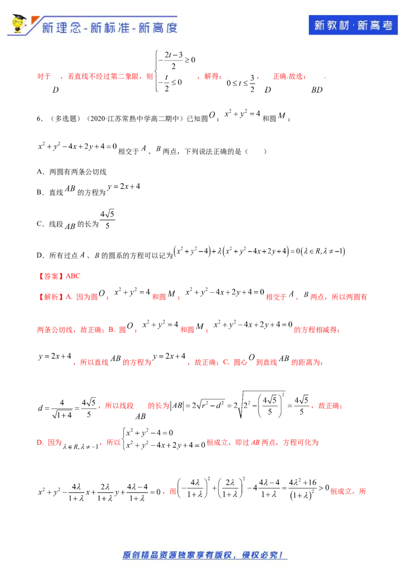 新教材精创第二章直线和圆的方程（复习小结）A基础练（解析版）_E015高中全科试卷_数学试题_选修1_02.同步练习_1.同步练习