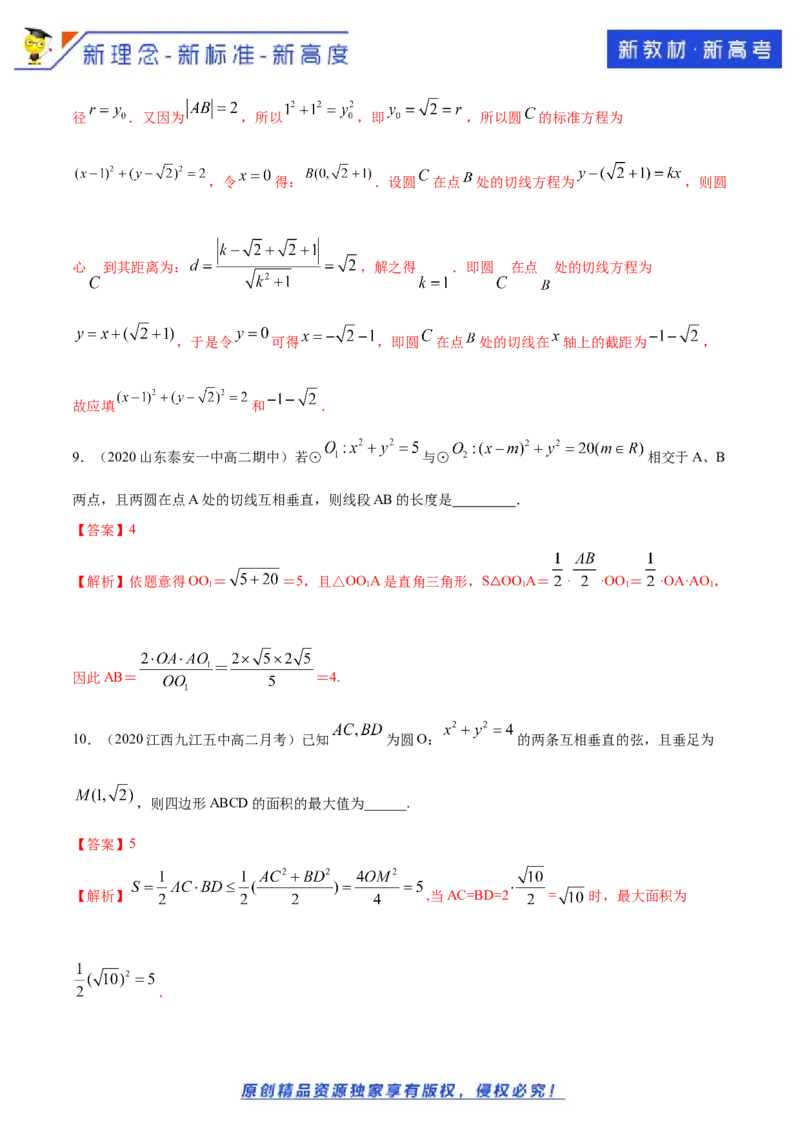 新教材精创第二章直线和圆的方程（复习小结）A基础练（解析版）_E015高中全科试卷_数学试题_选修1_02.同步练习_1.同步练习