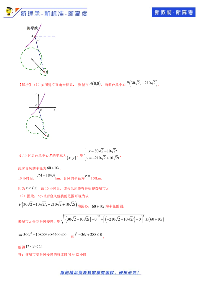 新教材精创第二章直线和圆的方程（复习小结）A基础练（解析版）_E015高中全科试卷_数学试题_选修1_02.同步练习_1.同步练习