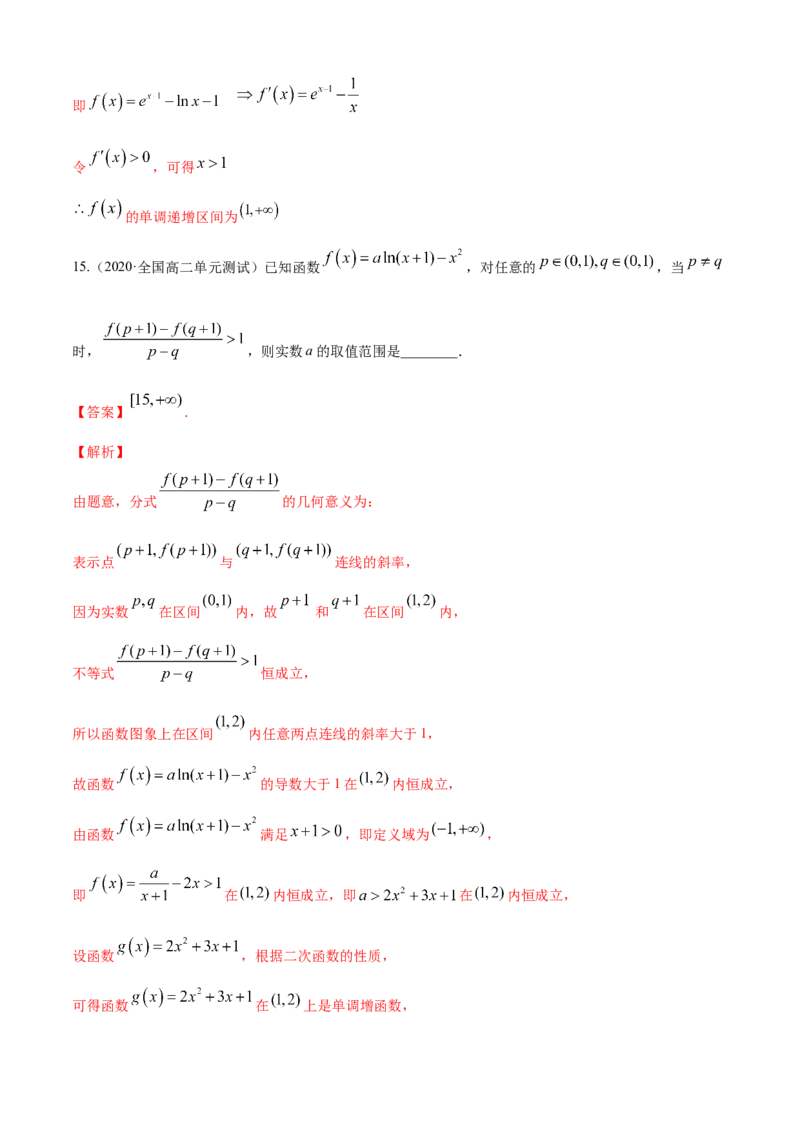 专题5.4《一元函数的导数及其应用》单元测试卷（B卷提升篇）解析版_E015高中全科试卷_数学试题_选修2_01.同步练习_同步练习（第四套）