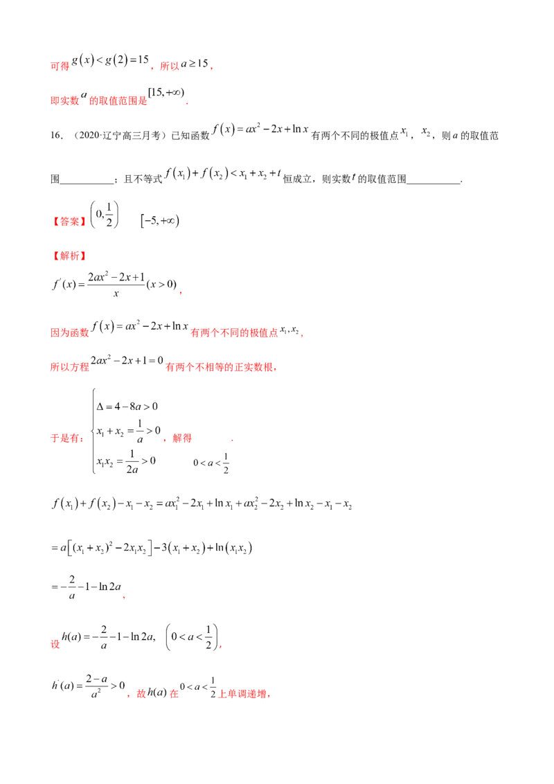 专题5.4《一元函数的导数及其应用》单元测试卷（B卷提升篇）解析版_E015高中全科试卷_数学试题_选修2_01.同步练习_同步练习（第四套）