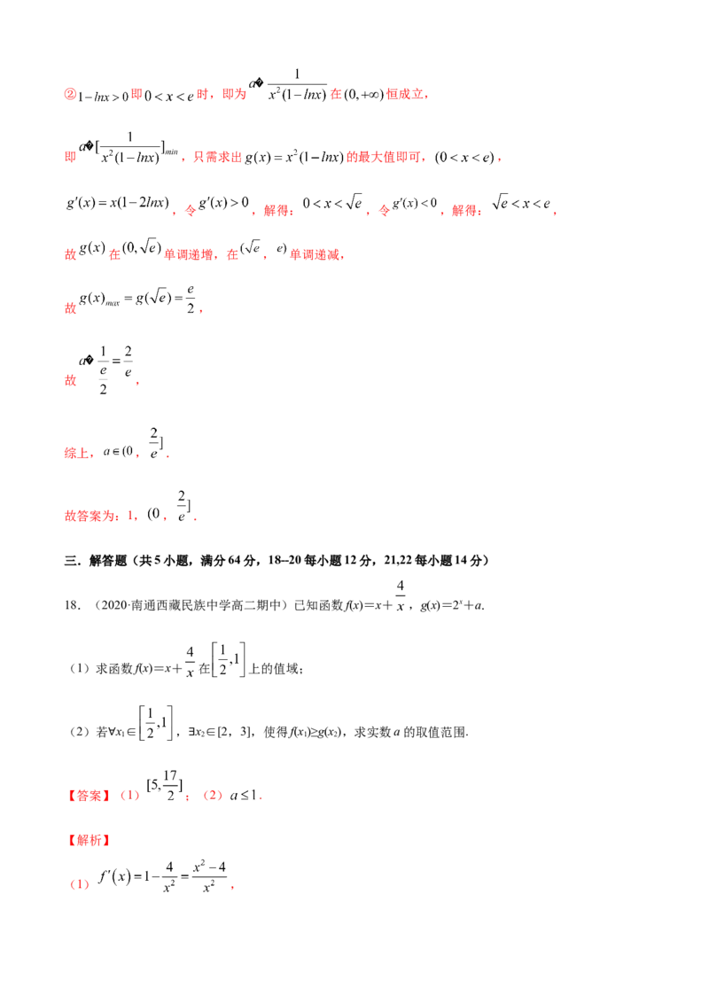 专题5.4《一元函数的导数及其应用》单元测试卷（B卷提升篇）解析版_E015高中全科试卷_数学试题_选修2_01.同步练习_同步练习（第四套）