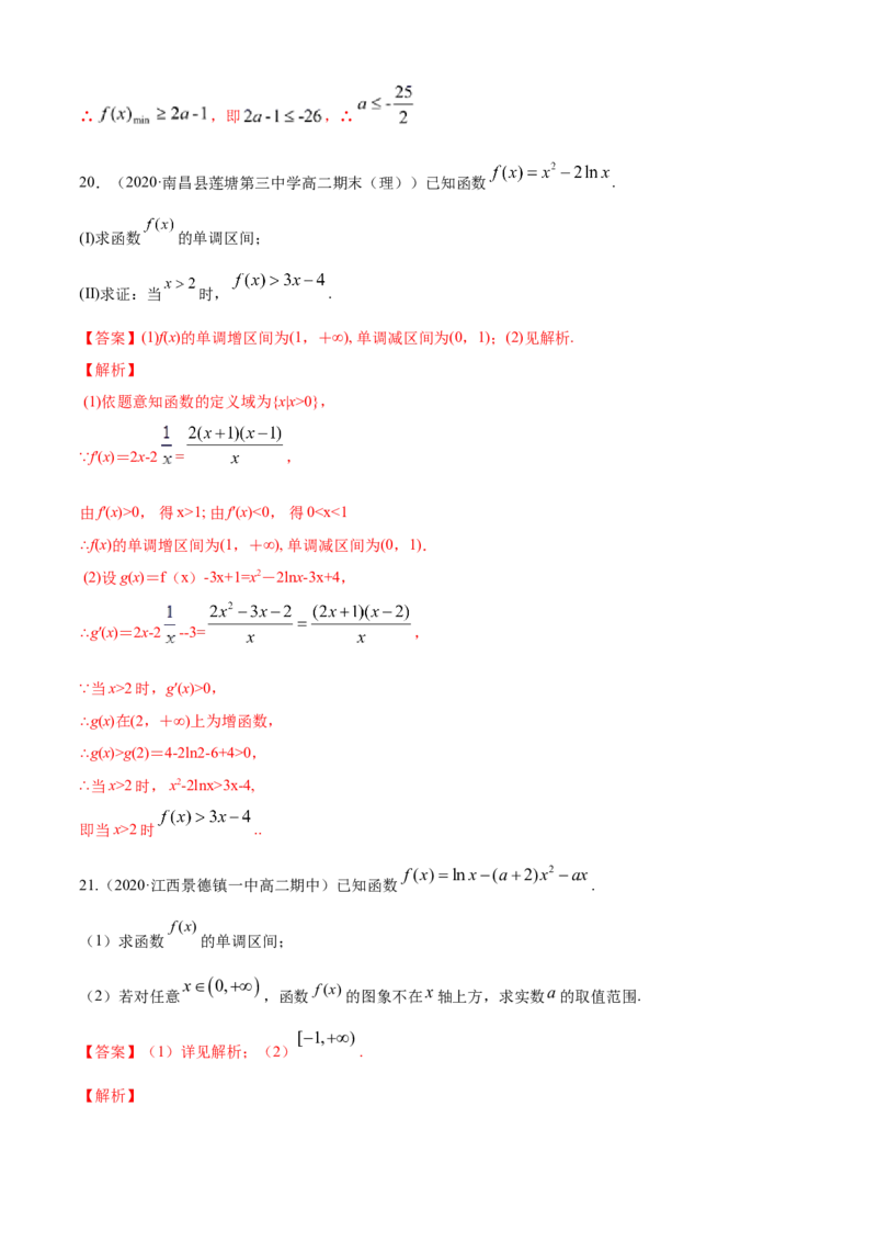 专题5.4《一元函数的导数及其应用》单元测试卷（B卷提升篇）解析版_E015高中全科试卷_数学试题_选修2_01.同步练习_同步练习（第四套）