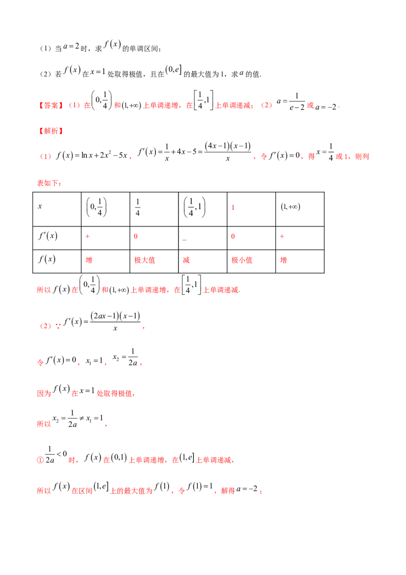 专题5.4《一元函数的导数及其应用》单元测试卷（B卷提升篇）解析版_E015高中全科试卷_数学试题_选修2_01.同步练习_同步练习（第四套）