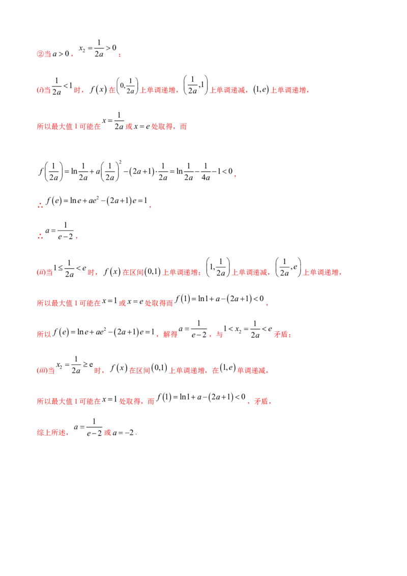 专题5.4《一元函数的导数及其应用》单元测试卷（B卷提升篇）解析版_E015高中全科试卷_数学试题_选修2_01.同步练习_同步练习（第四套）