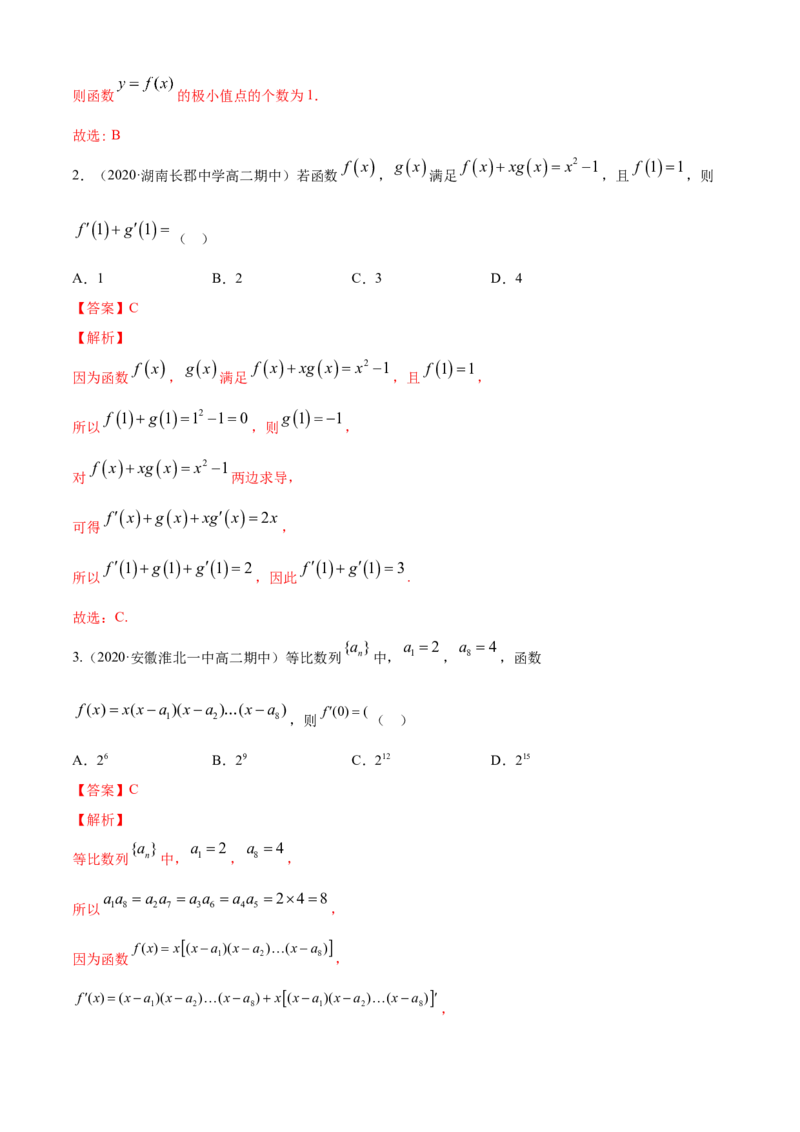 专题5.4《一元函数的导数及其应用》单元测试卷（B卷提升篇）解析版_E015高中全科试卷_数学试题_选修2_01.同步练习_同步练习（第四套）