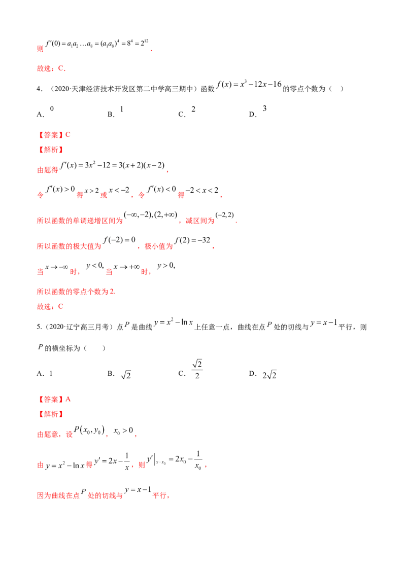 专题5.4《一元函数的导数及其应用》单元测试卷（B卷提升篇）解析版_E015高中全科试卷_数学试题_选修2_01.同步练习_同步练习（第四套）