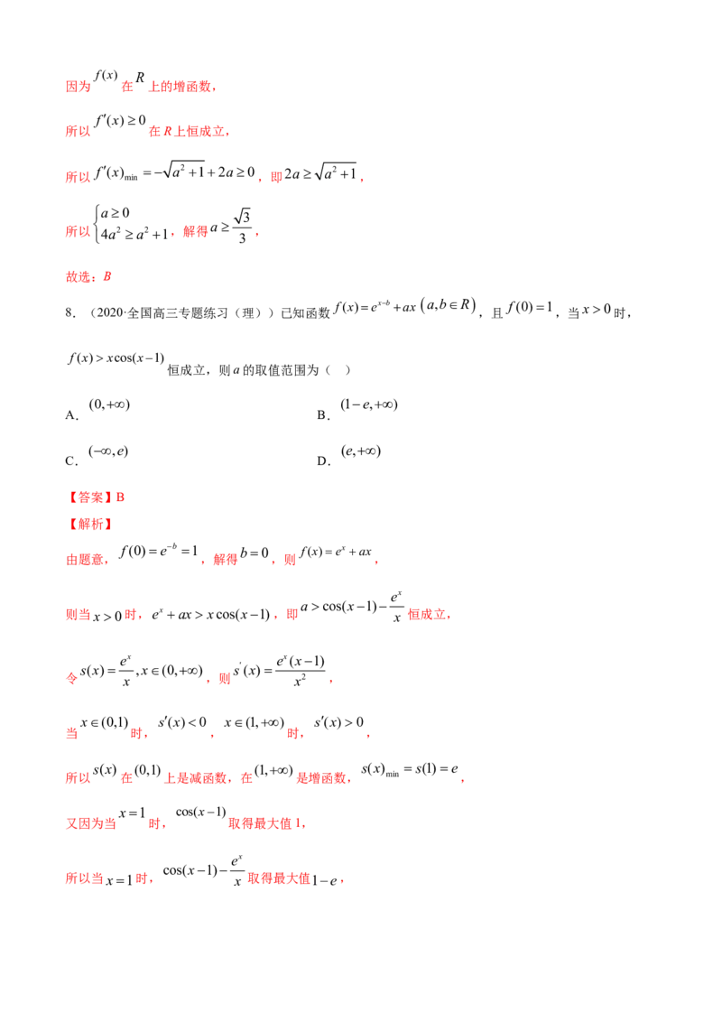 专题5.4《一元函数的导数及其应用》单元测试卷（B卷提升篇）解析版_E015高中全科试卷_数学试题_选修2_01.同步练习_同步练习（第四套）