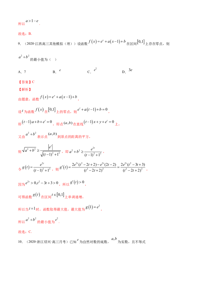 专题5.4《一元函数的导数及其应用》单元测试卷（B卷提升篇）解析版_E015高中全科试卷_数学试题_选修2_01.同步练习_同步练习（第四套）