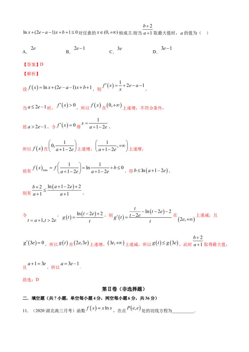 专题5.4《一元函数的导数及其应用》单元测试卷（B卷提升篇）解析版_E015高中全科试卷_数学试题_选修2_01.同步练习_同步练习（第四套）