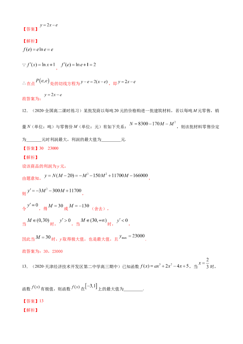 专题5.4《一元函数的导数及其应用》单元测试卷（B卷提升篇）解析版_E015高中全科试卷_数学试题_选修2_01.同步练习_同步练习（第四套）