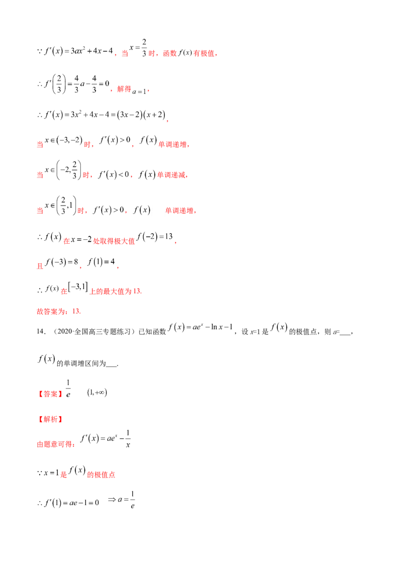 专题5.4《一元函数的导数及其应用》单元测试卷（B卷提升篇）解析版_E015高中全科试卷_数学试题_选修2_01.同步练习_同步练习（第四套）
