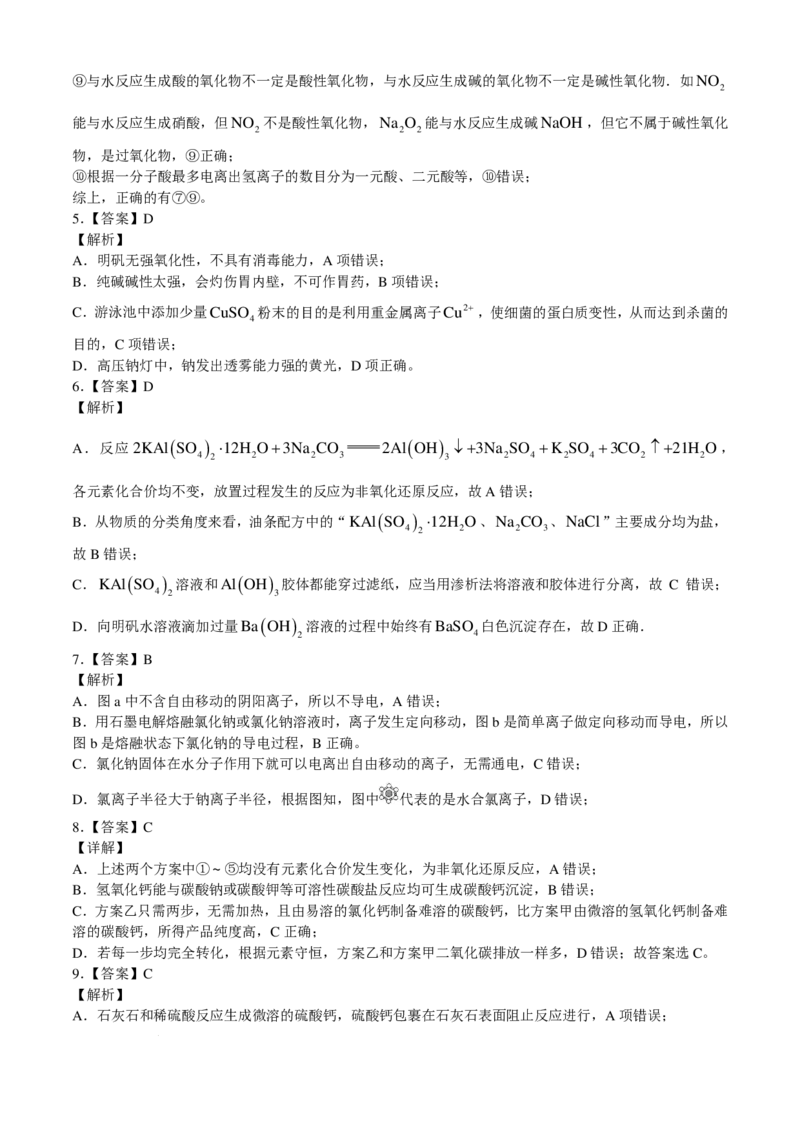 化学-湖北省2024年秋季鄂东南联盟学校高一年级10月起点考试_2024-2025高一（7-7月题库）_2024年10月试卷_1027湖北省2024年秋季鄂东南联盟学校高一年级10月起点考试