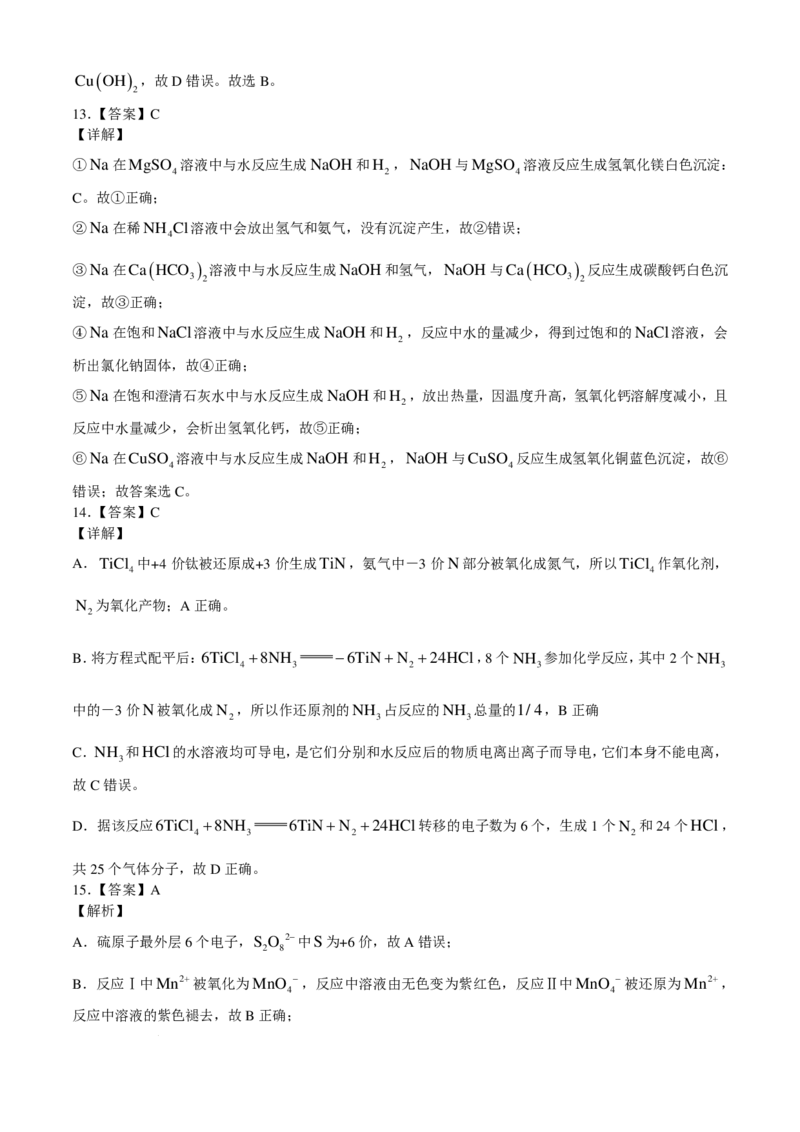 化学-湖北省2024年秋季鄂东南联盟学校高一年级10月起点考试_2024-2025高一（7-7月题库）_2024年10月试卷_1027湖北省2024年秋季鄂东南联盟学校高一年级10月起点考试