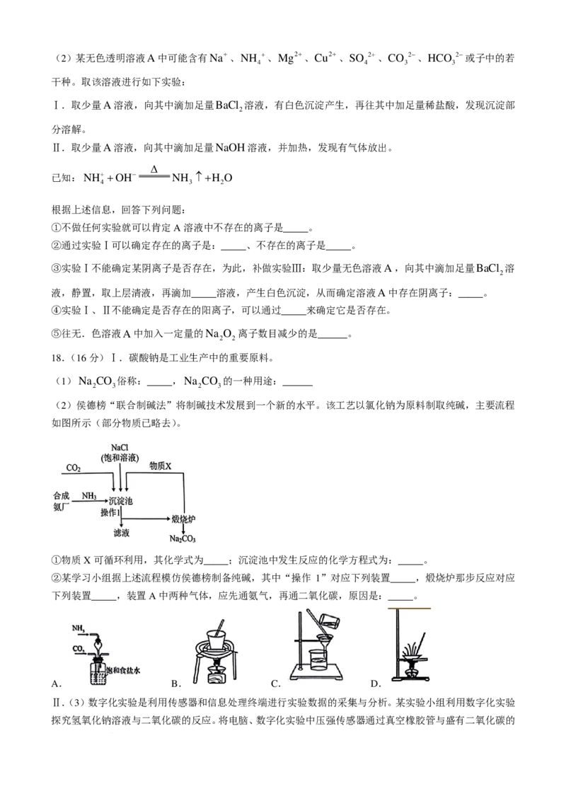 化学-湖北省2024年秋季鄂东南联盟学校高一年级10月起点考试_2024-2025高一（7-7月题库）_2024年10月试卷_1027湖北省2024年秋季鄂东南联盟学校高一年级10月起点考试