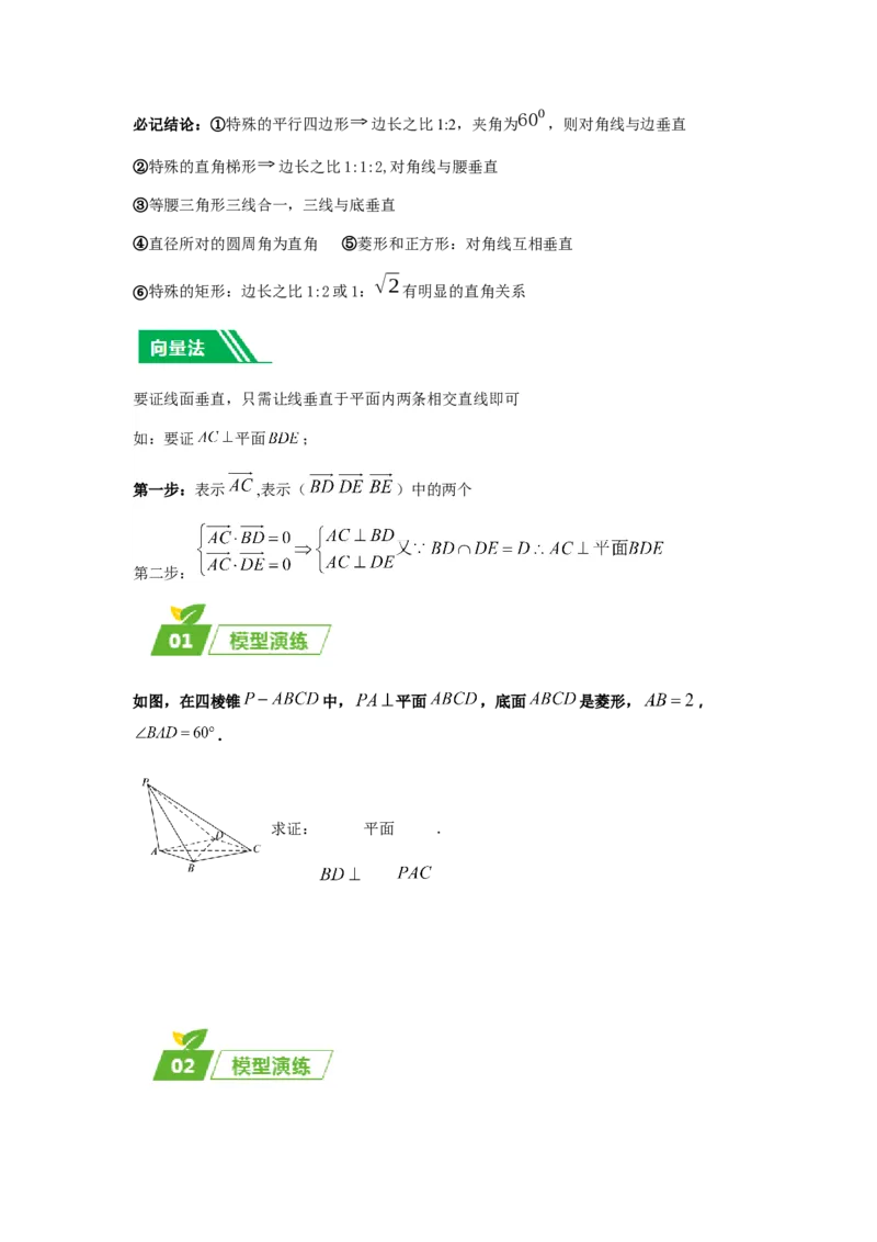 专题03五大类立体几何题型-2024年高考数学最后冲刺大题秒杀技巧及题型专项训练（新高考新题型专用）（原卷版）_2024年4月_01按日期_16号