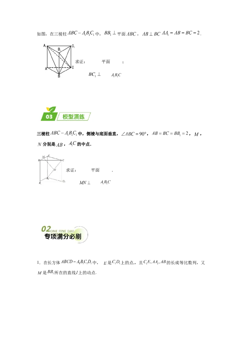 专题03五大类立体几何题型-2024年高考数学最后冲刺大题秒杀技巧及题型专项训练（新高考新题型专用）（原卷版）_2024年4月_01按日期_16号