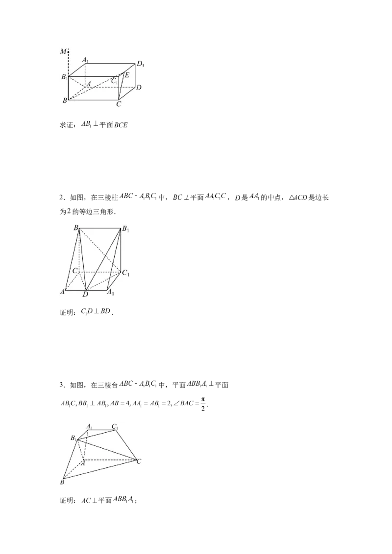 专题03五大类立体几何题型-2024年高考数学最后冲刺大题秒杀技巧及题型专项训练（新高考新题型专用）（原卷版）_2024年4月_01按日期_16号