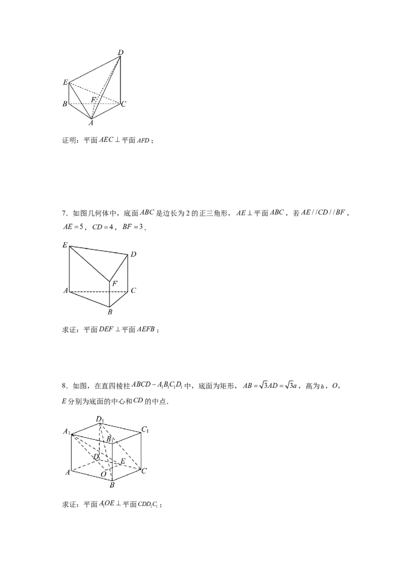 专题03五大类立体几何题型-2024年高考数学最后冲刺大题秒杀技巧及题型专项训练（新高考新题型专用）（原卷版）_2024年4月_01按日期_16号