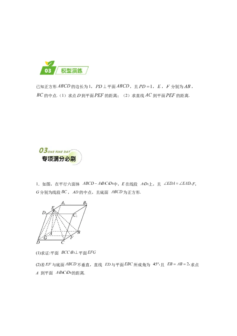 专题03五大类立体几何题型-2024年高考数学最后冲刺大题秒杀技巧及题型专项训练（新高考新题型专用）（原卷版）_2024年4月_01按日期_16号