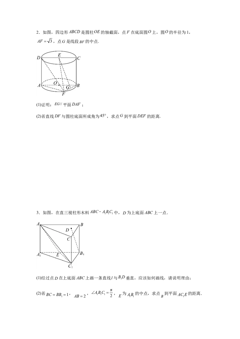 专题03五大类立体几何题型-2024年高考数学最后冲刺大题秒杀技巧及题型专项训练（新高考新题型专用）（原卷版）_2024年4月_01按日期_16号