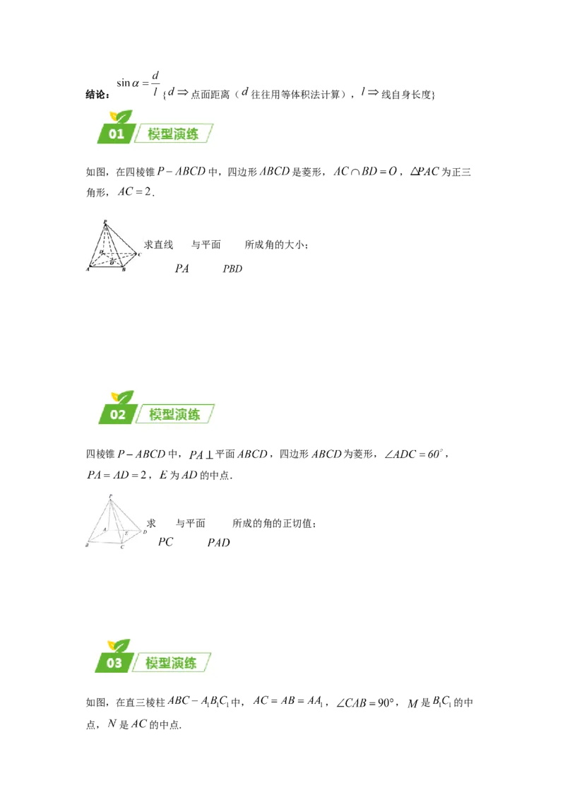 专题03五大类立体几何题型-2024年高考数学最后冲刺大题秒杀技巧及题型专项训练（新高考新题型专用）（原卷版）_2024年4月_01按日期_16号