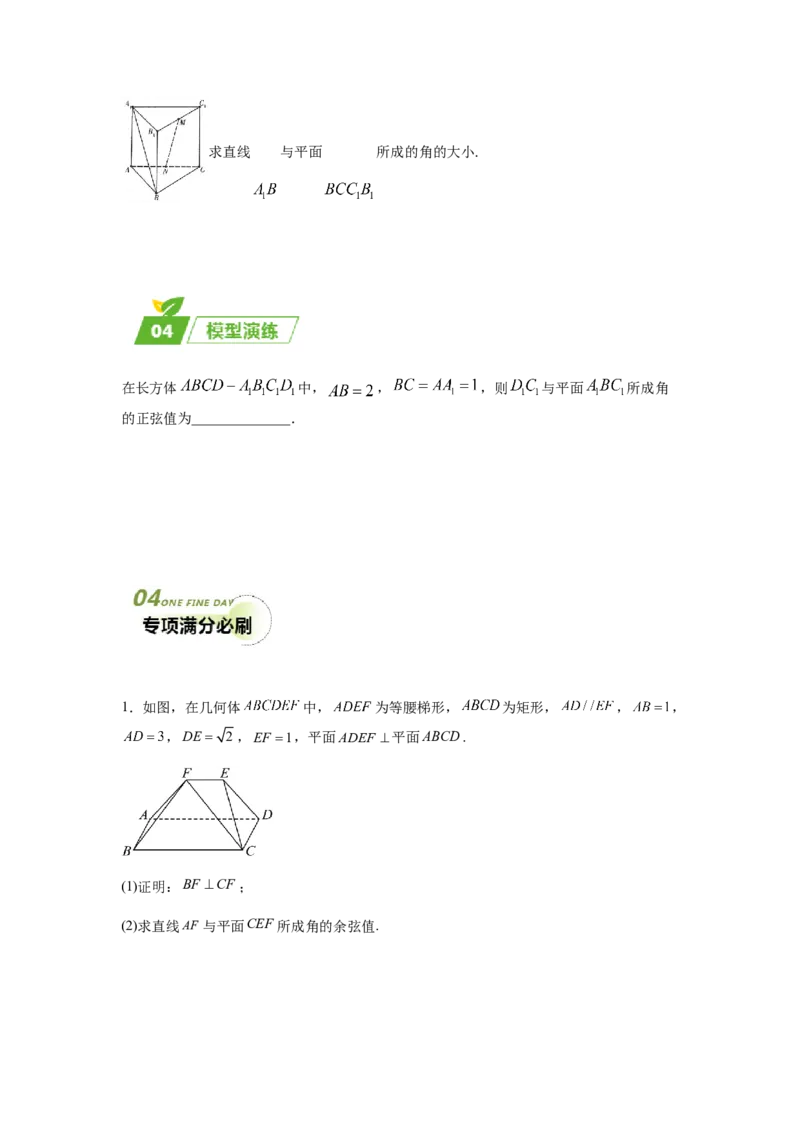 专题03五大类立体几何题型-2024年高考数学最后冲刺大题秒杀技巧及题型专项训练（新高考新题型专用）（原卷版）_2024年4月_01按日期_16号