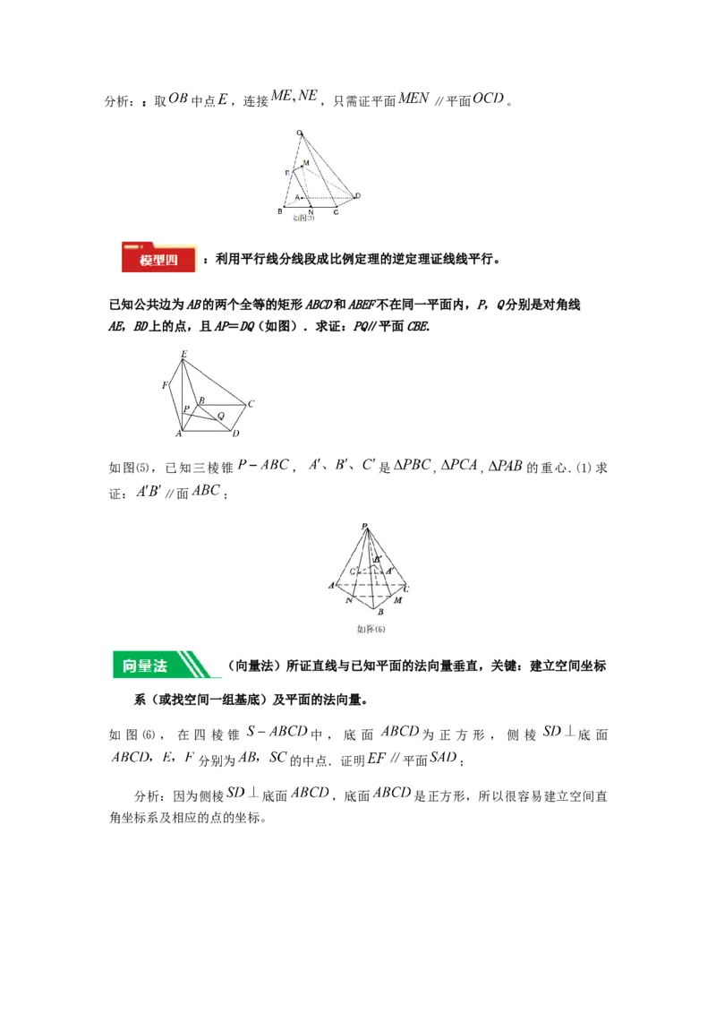 专题03五大类立体几何题型-2024年高考数学最后冲刺大题秒杀技巧及题型专项训练（新高考新题型专用）（原卷版）_2024年4月_01按日期_16号