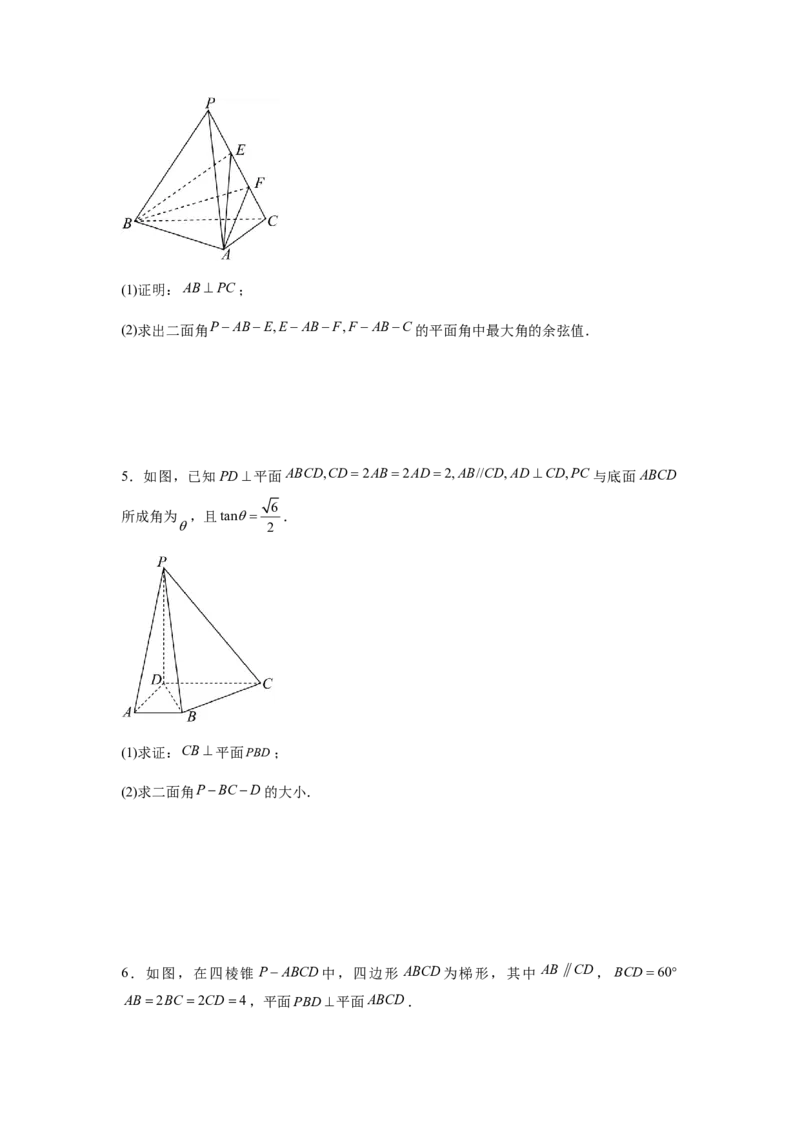 专题03五大类立体几何题型-2024年高考数学最后冲刺大题秒杀技巧及题型专项训练（新高考新题型专用）（原卷版）_2024年4月_01按日期_16号