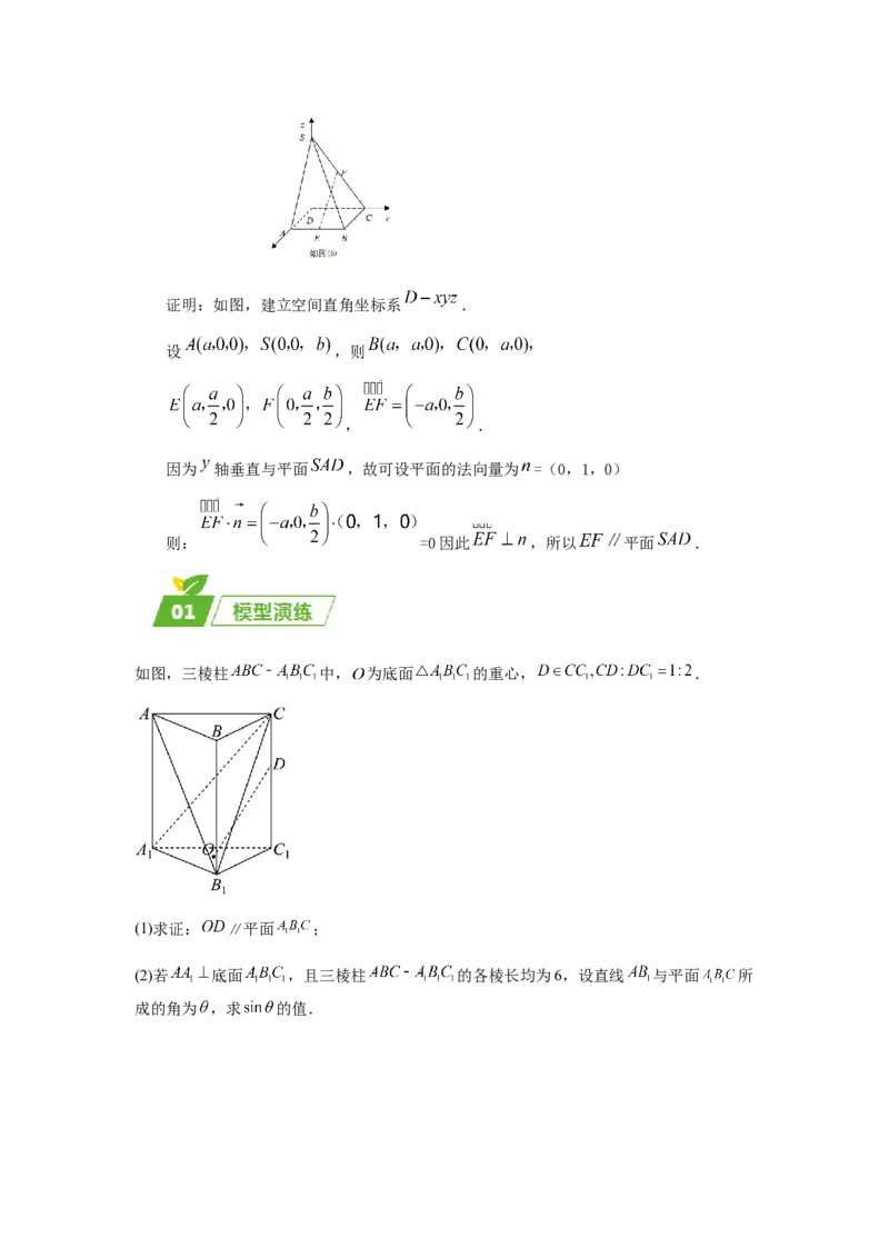 专题03五大类立体几何题型-2024年高考数学最后冲刺大题秒杀技巧及题型专项训练（新高考新题型专用）（原卷版）_2024年4月_01按日期_16号