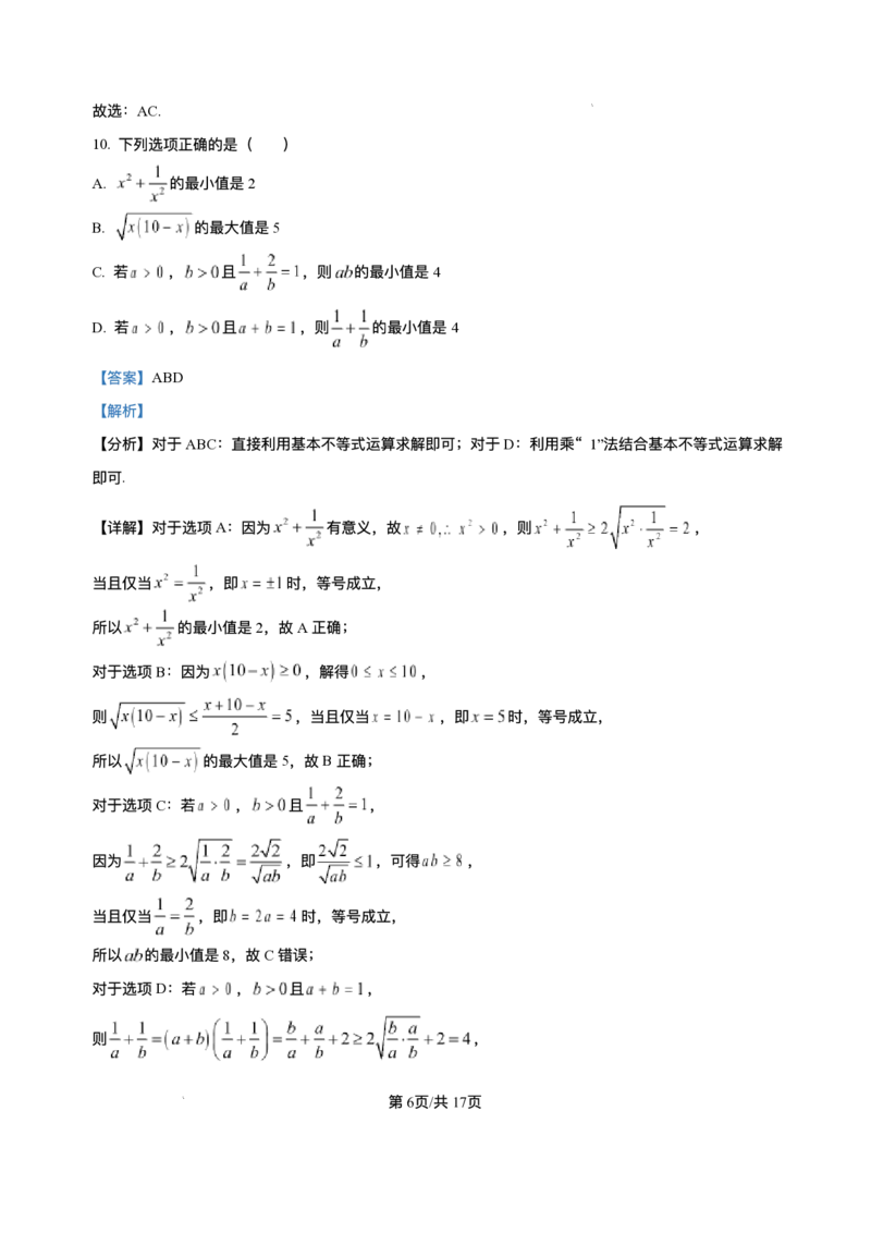 云南省文山壮族苗族自治州文山市第一中学2025-2026学年高一上学期12月月考数学试题含答案_2024-2025高一（7-7月题库）_2026年1月高一