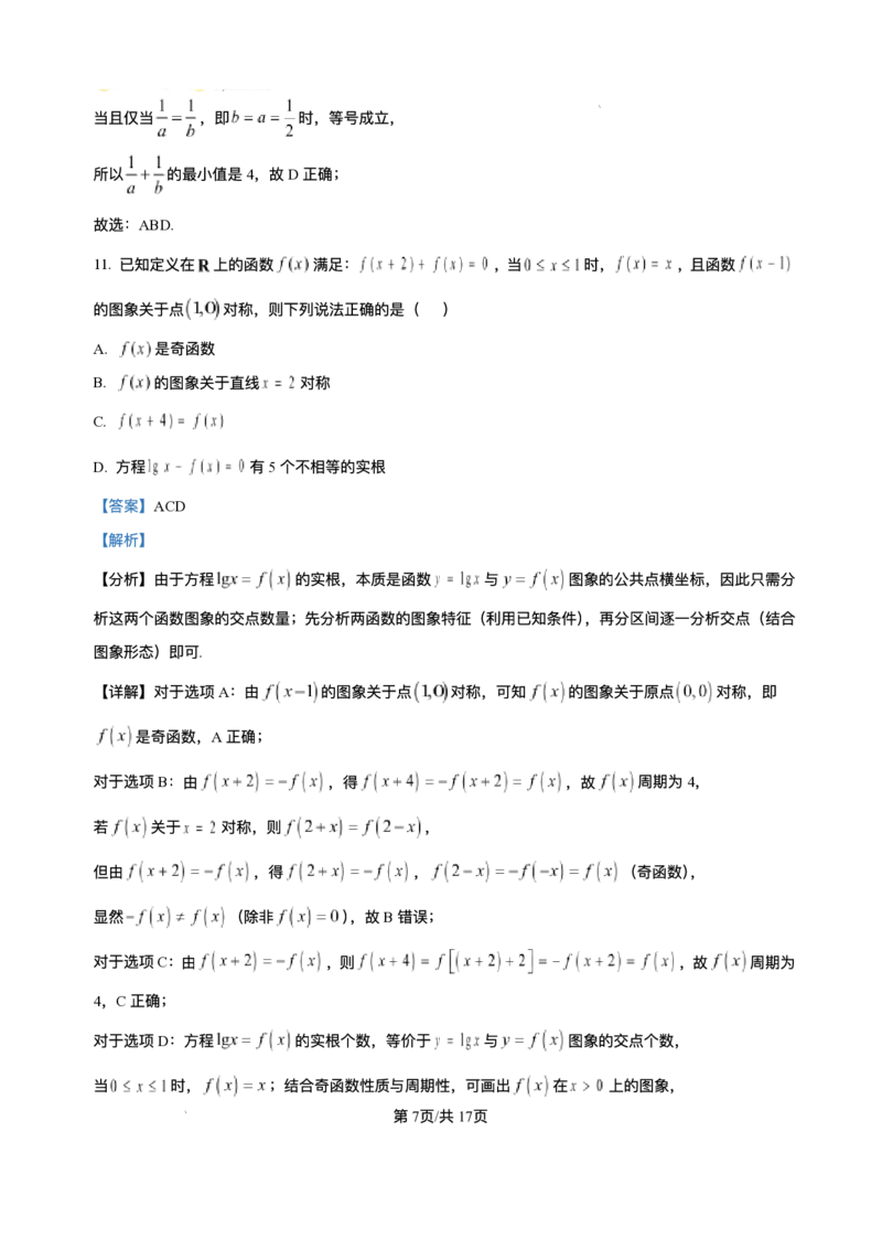 云南省文山壮族苗族自治州文山市第一中学2025-2026学年高一上学期12月月考数学试题含答案_2024-2025高一（7-7月题库）_2026年1月高一
