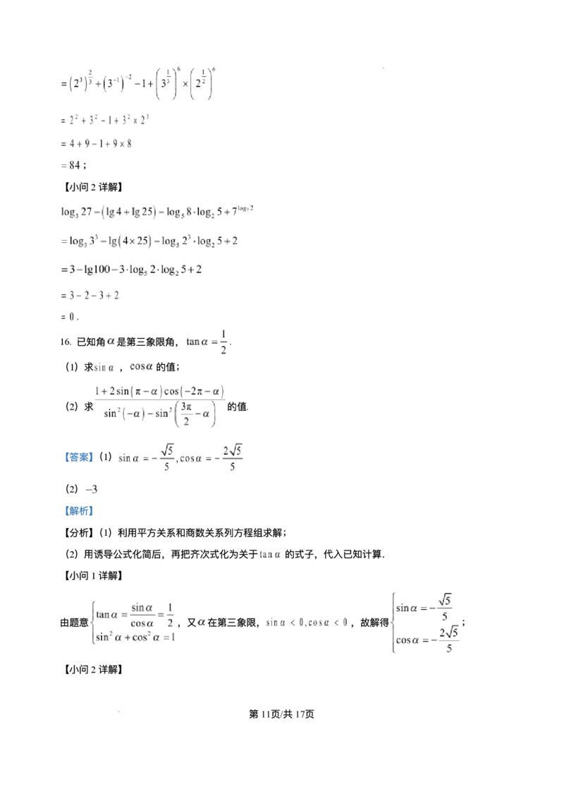 云南省文山壮族苗族自治州文山市第一中学2025-2026学年高一上学期12月月考数学试题含答案_2024-2025高一（7-7月题库）_2026年1月高一