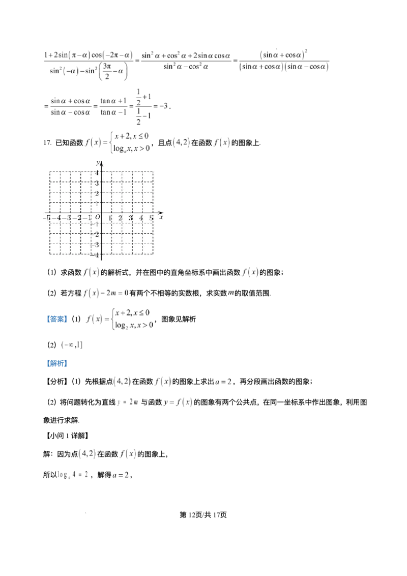 云南省文山壮族苗族自治州文山市第一中学2025-2026学年高一上学期12月月考数学试题含答案_2024-2025高一（7-7月题库）_2026年1月高一
