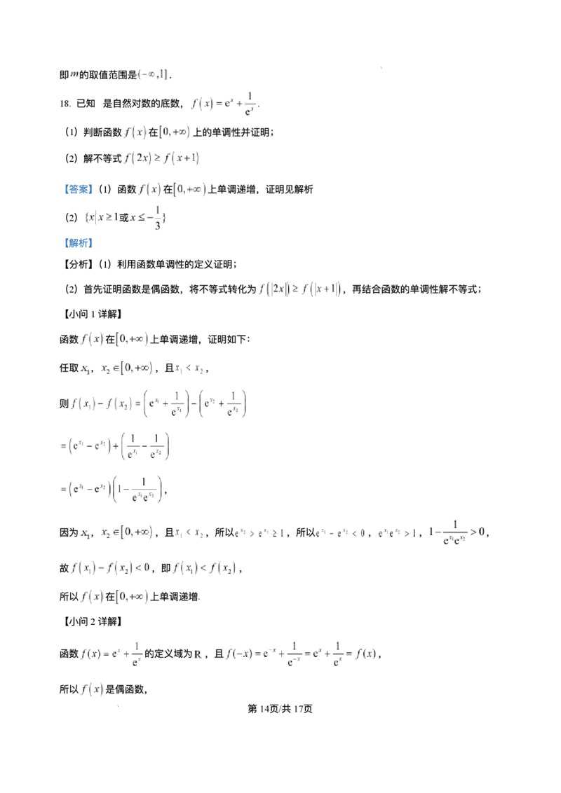 云南省文山壮族苗族自治州文山市第一中学2025-2026学年高一上学期12月月考数学试题含答案_2024-2025高一（7-7月题库）_2026年1月高一
