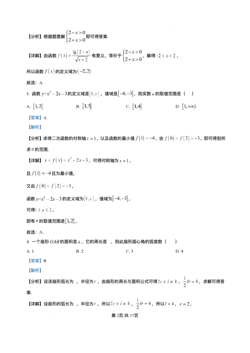 云南省文山壮族苗族自治州文山市第一中学2025-2026学年高一上学期12月月考数学试题含答案_2024-2025高一（7-7月题库）_2026年1月高一