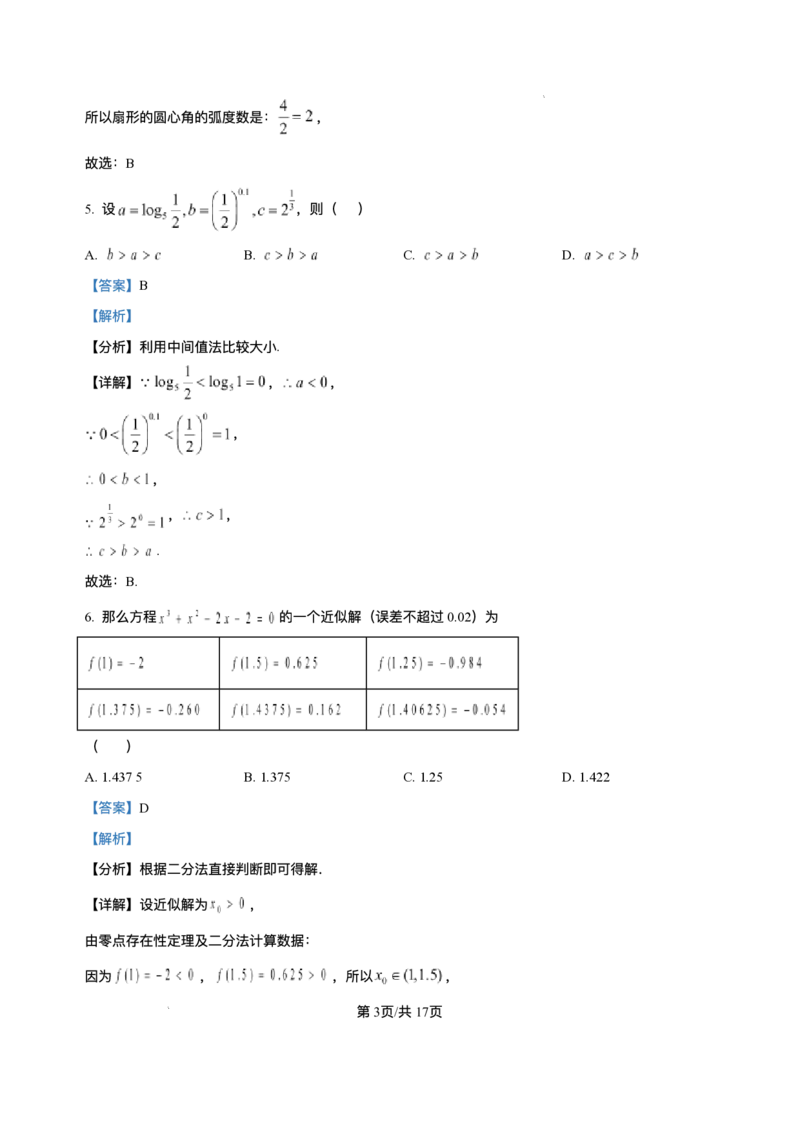 云南省文山壮族苗族自治州文山市第一中学2025-2026学年高一上学期12月月考数学试题含答案_2024-2025高一（7-7月题库）_2026年1月高一