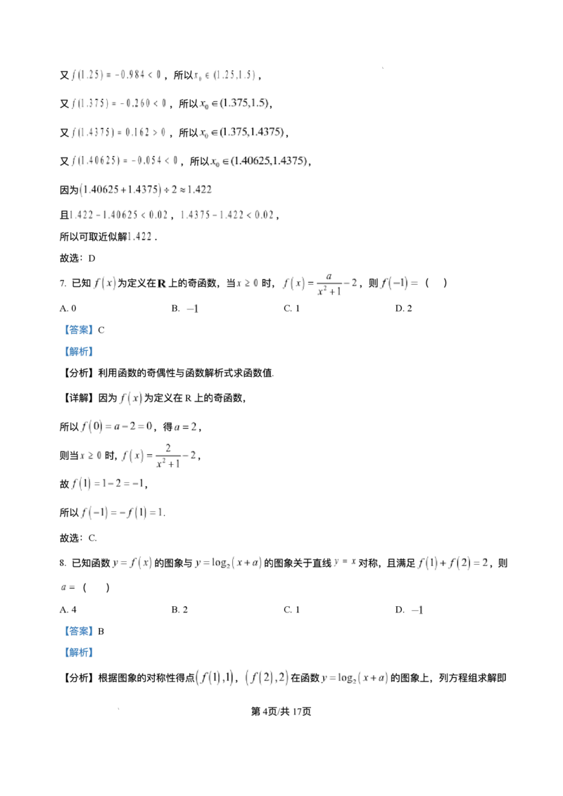云南省文山壮族苗族自治州文山市第一中学2025-2026学年高一上学期12月月考数学试题含答案_2024-2025高一（7-7月题库）_2026年1月高一