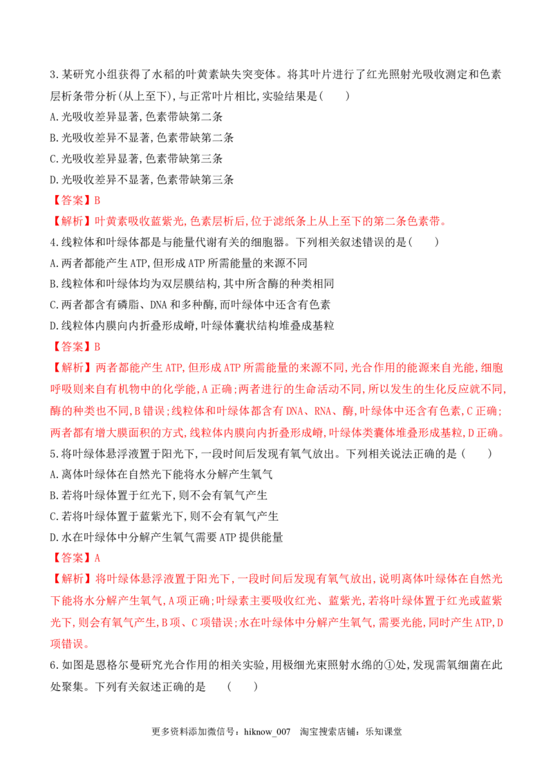 5.4.1捕获光能的色素和结构-2022-2023学年高一生物上学期课后培优分级练（2019人教版必修1）（解析版）_E015高中全科试卷_生物试题_必修1_2.同步练习_1.同步练习（第一套）